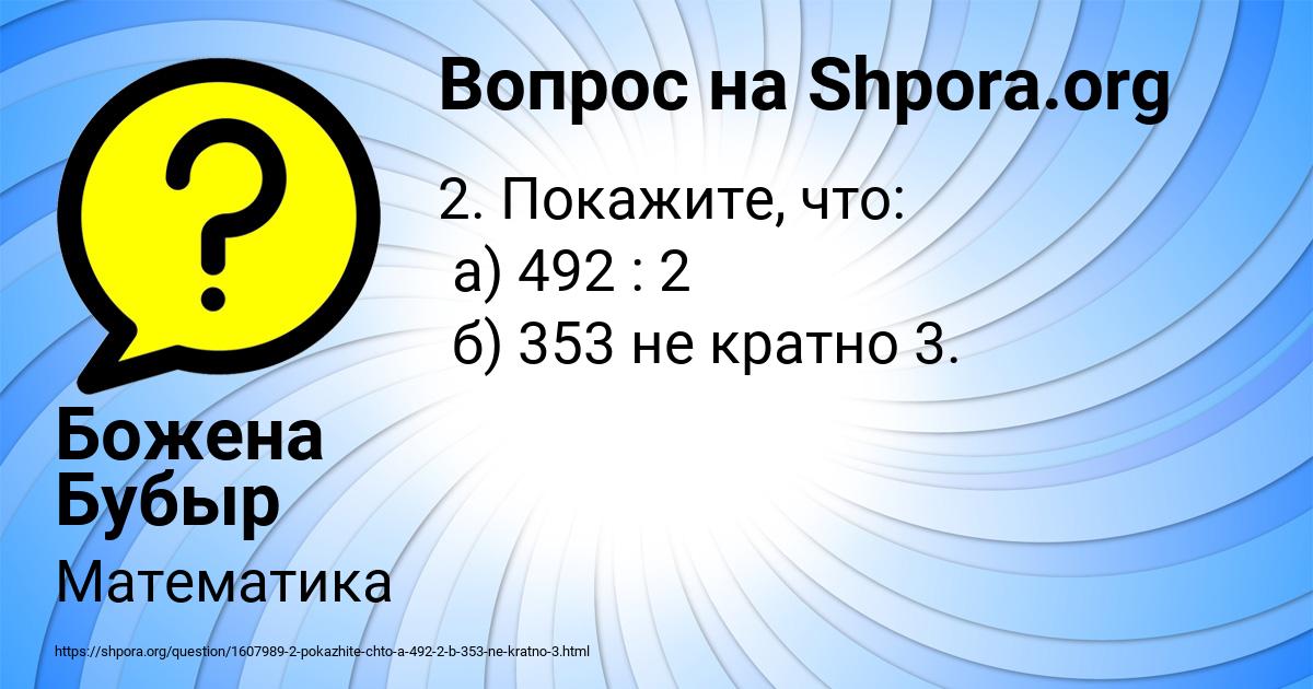 Картинка с текстом вопроса от пользователя Божена Бубыр