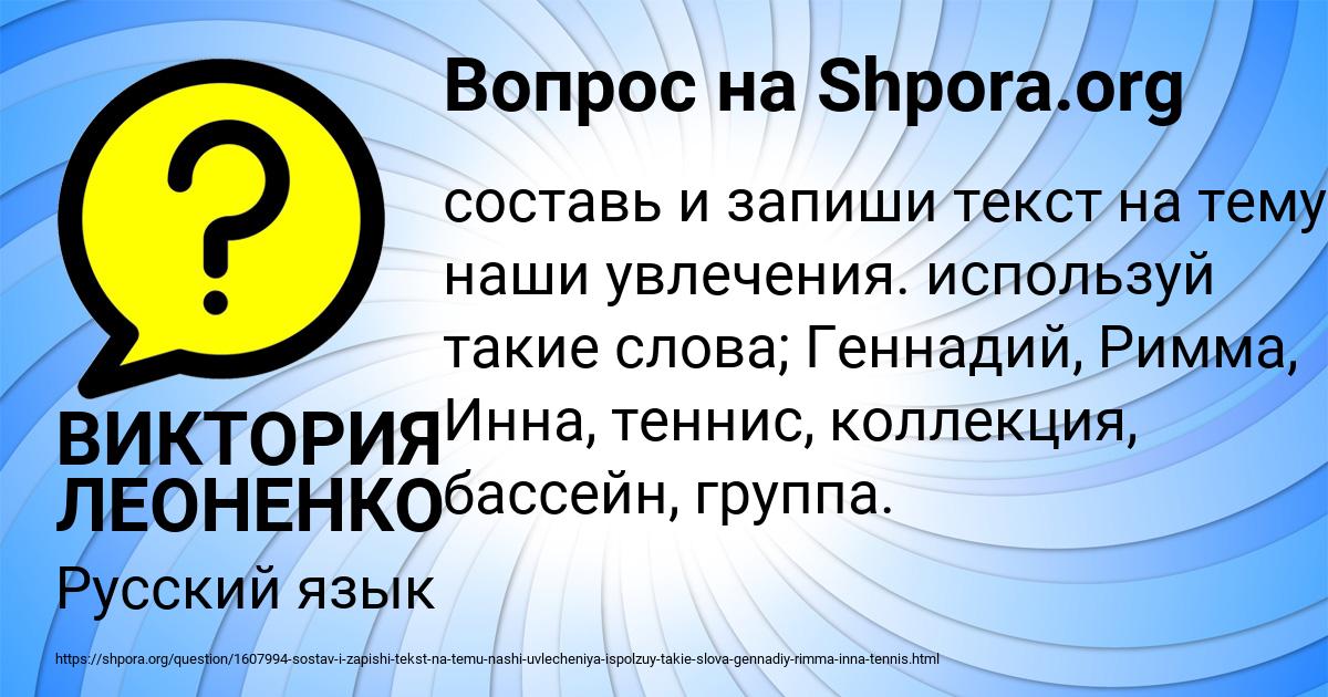 Картинка с текстом вопроса от пользователя ВИКТОРИЯ ЛЕОНЕНКО