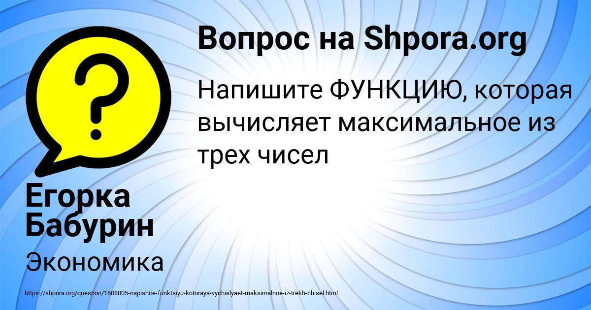 Картинка с текстом вопроса от пользователя Егорка Бабурин