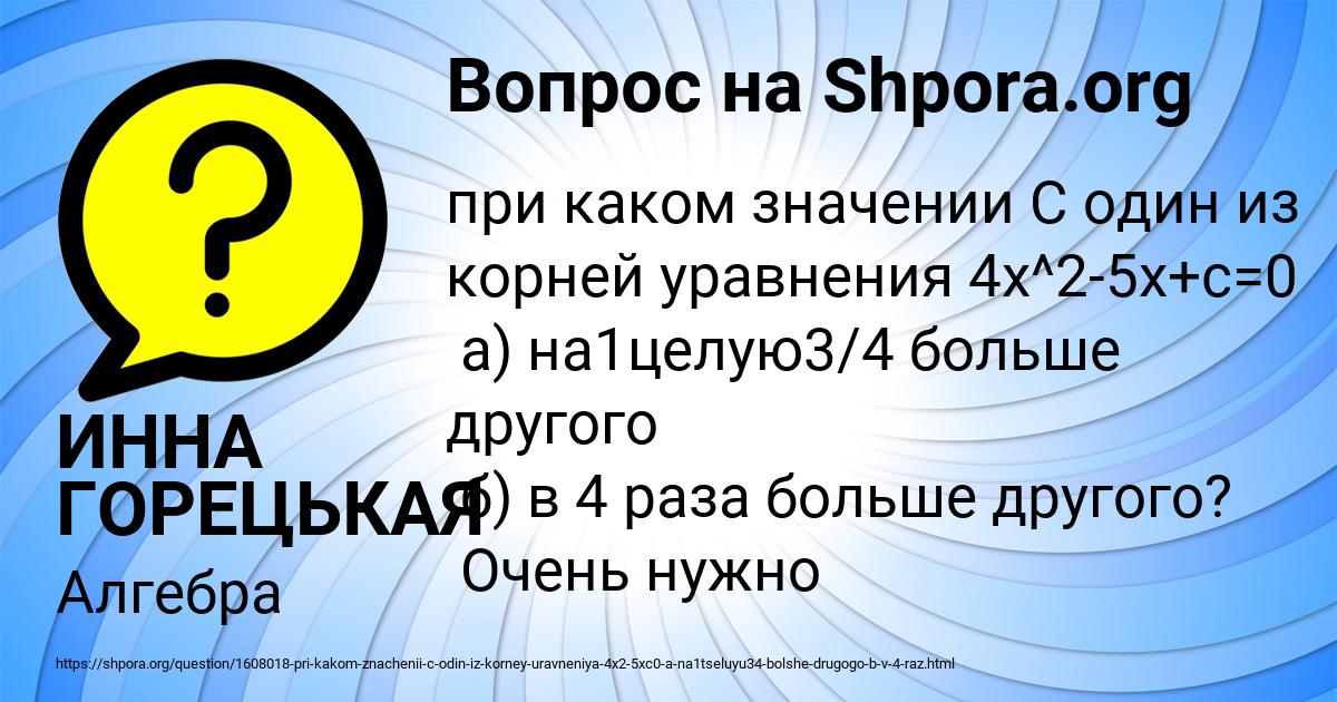 Картинка с текстом вопроса от пользователя ИННА ГОРЕЦЬКАЯ