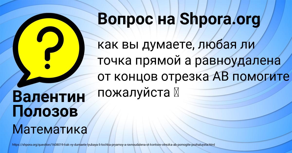 Картинка с текстом вопроса от пользователя Валентин Полозов