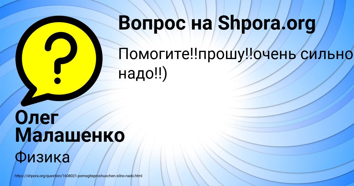 Картинка с текстом вопроса от пользователя Олег Малашенко