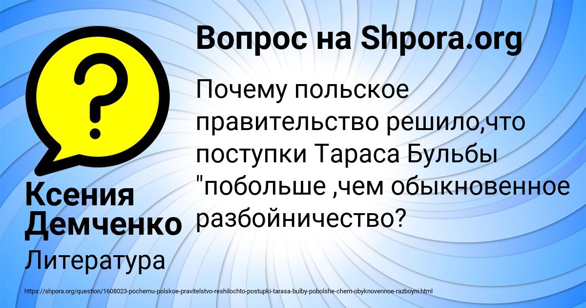 Картинка с текстом вопроса от пользователя Ксения Демченко