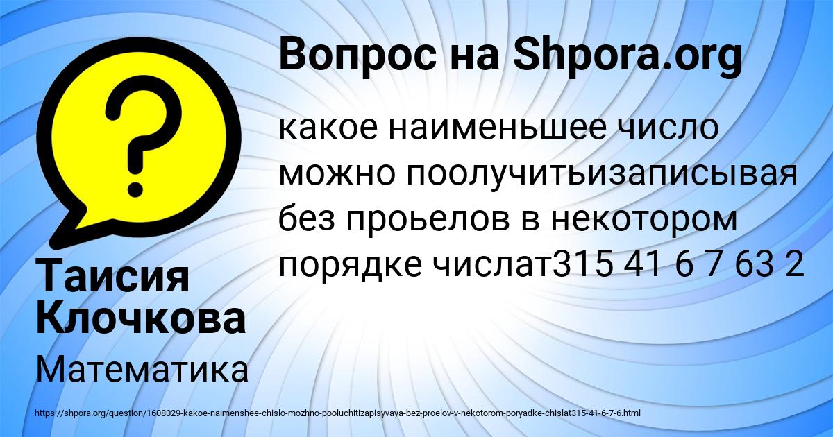 Картинка с текстом вопроса от пользователя Таисия Клочкова