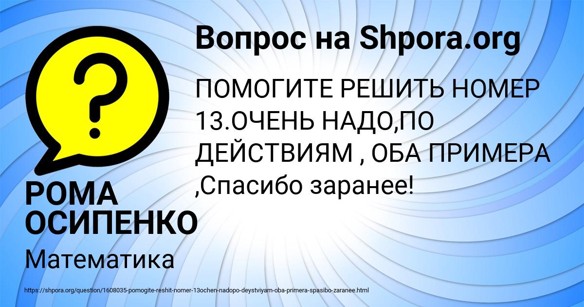 Картинка с текстом вопроса от пользователя РОМА ОСИПЕНКО