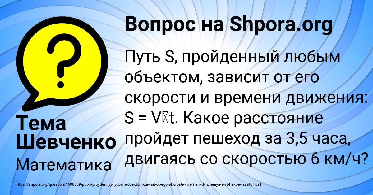 Картинка с текстом вопроса от пользователя Тема Шевченко