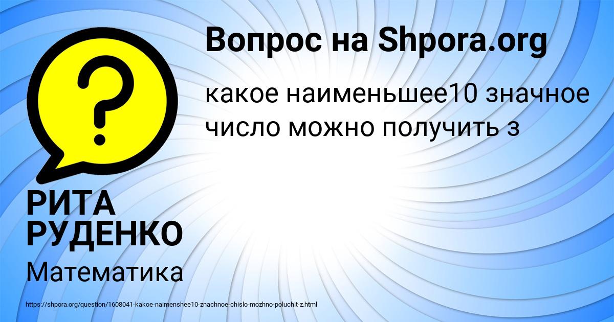 Картинка с текстом вопроса от пользователя РИТА РУДЕНКО