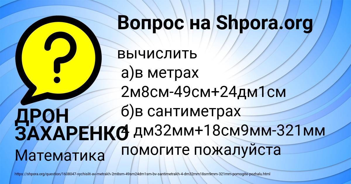 Картинка с текстом вопроса от пользователя ДРОН ЗАХАРЕНКО