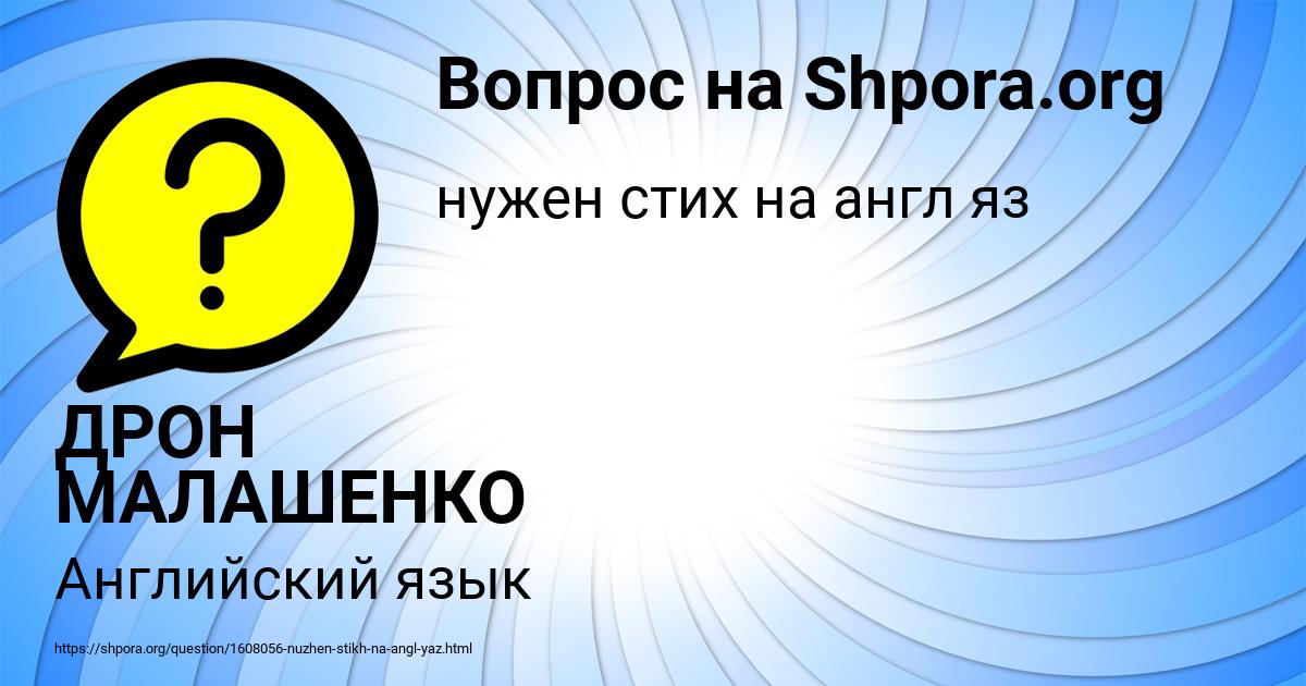 Картинка с текстом вопроса от пользователя ДРОН МАЛАШЕНКО