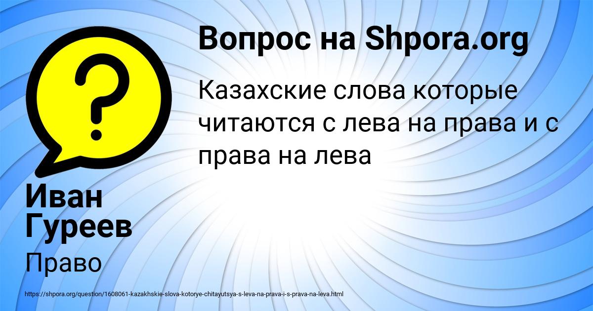 Картинка с текстом вопроса от пользователя Иван Гуреев