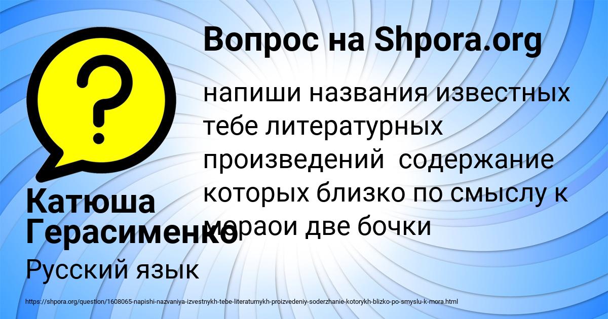 Картинка с текстом вопроса от пользователя Катюша Герасименко