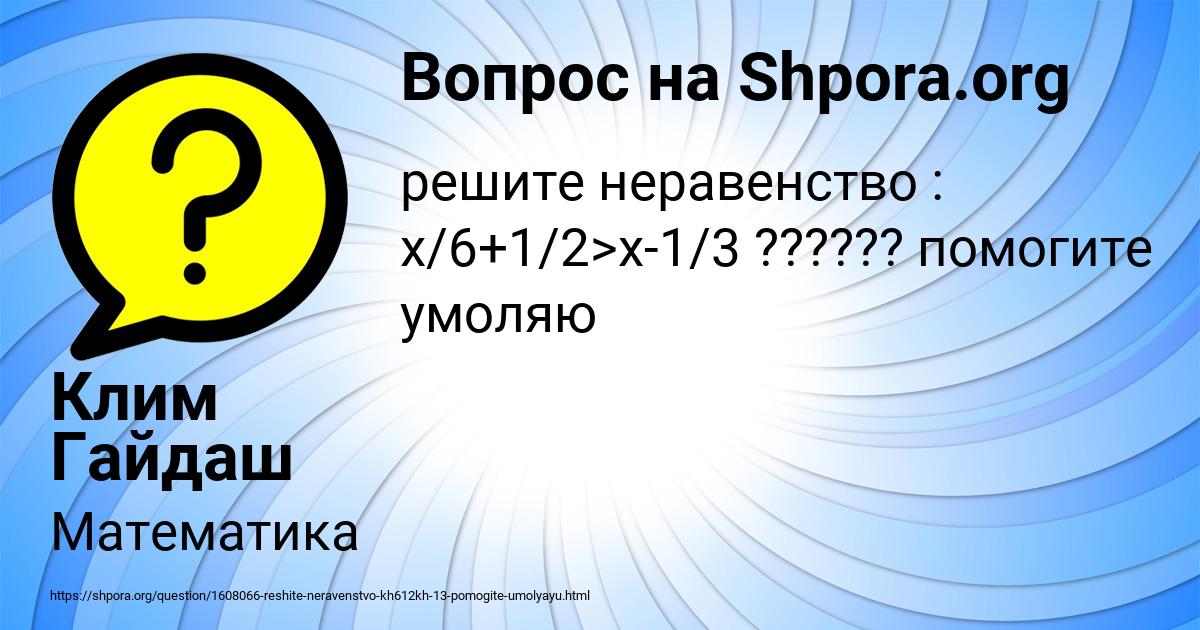 Картинка с текстом вопроса от пользователя Клим Гайдаш