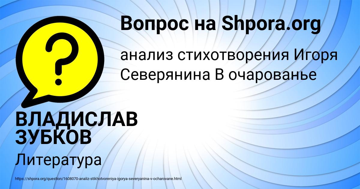 Картинка с текстом вопроса от пользователя ВЛАДИСЛАВ ЗУБКОВ