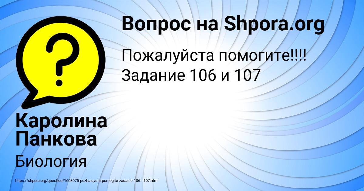 Картинка с текстом вопроса от пользователя Каролина Панкова