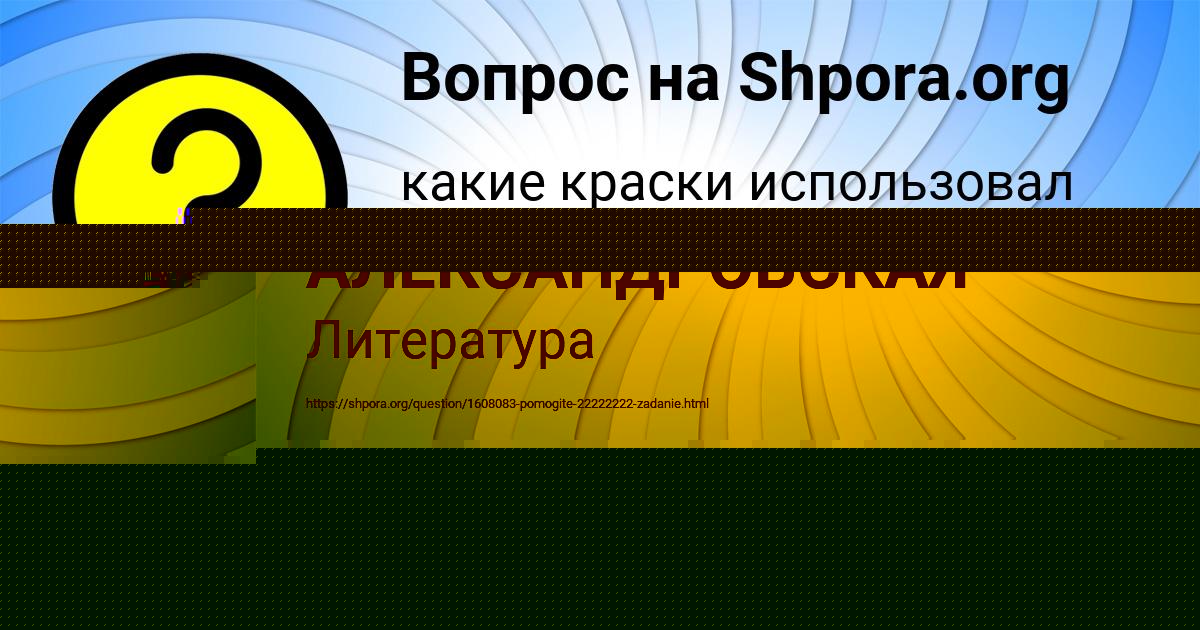 Картинка с текстом вопроса от пользователя АЛИНКА АЛЕКСАНДРОВСКАЯ