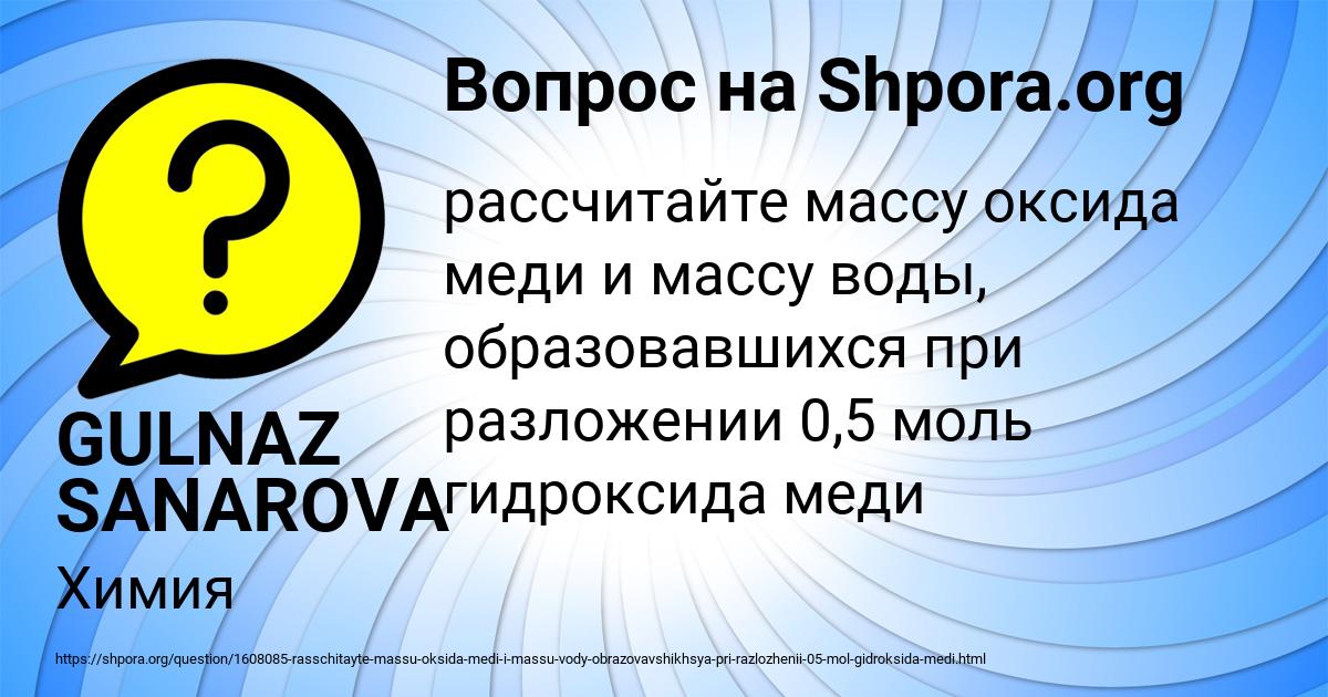 Картинка с текстом вопроса от пользователя GULNAZ SANAROVA
