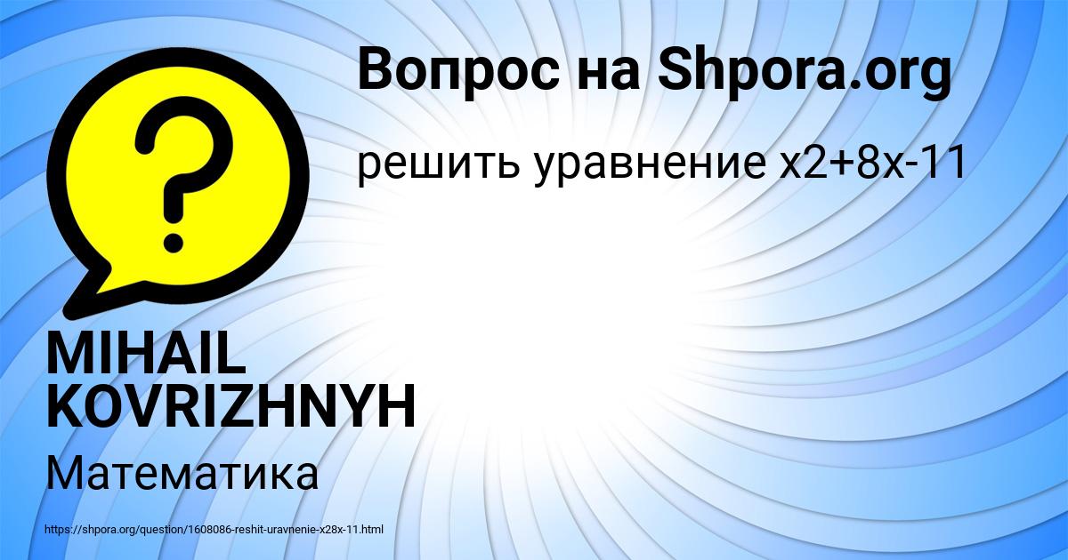 Картинка с текстом вопроса от пользователя MIHAIL KOVRIZHNYH