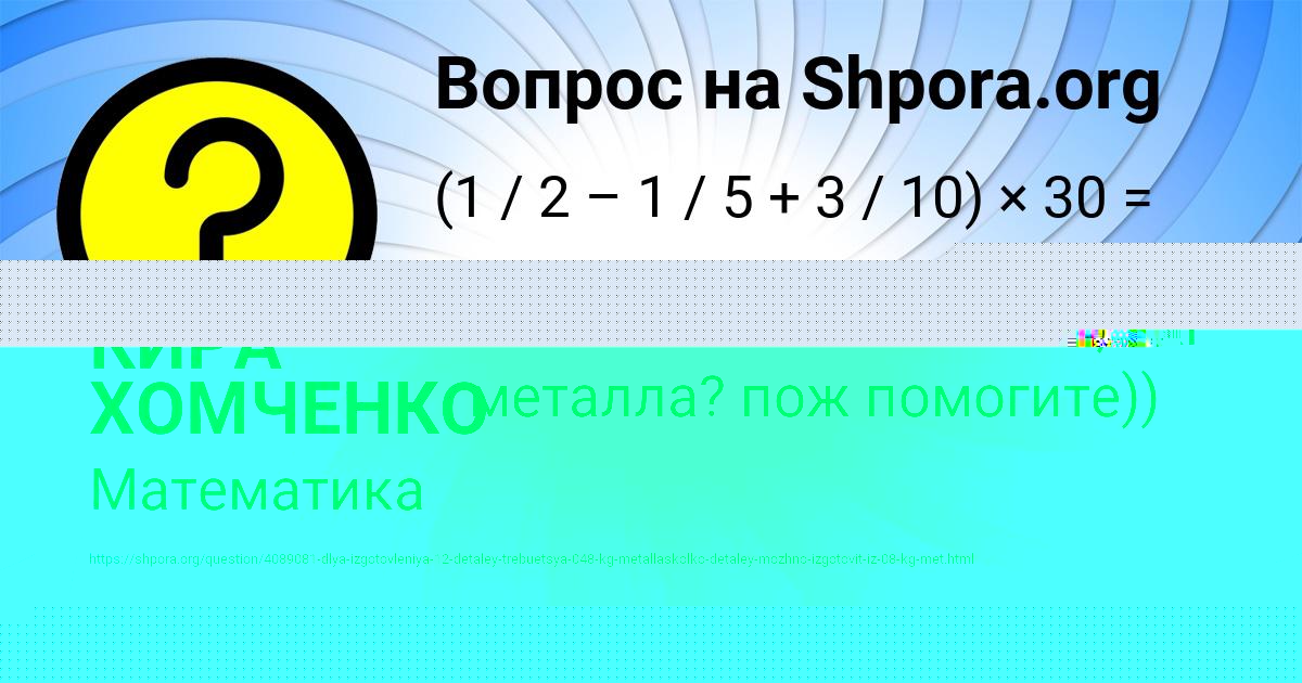 Картинка с текстом вопроса от пользователя Милана Кондратенко