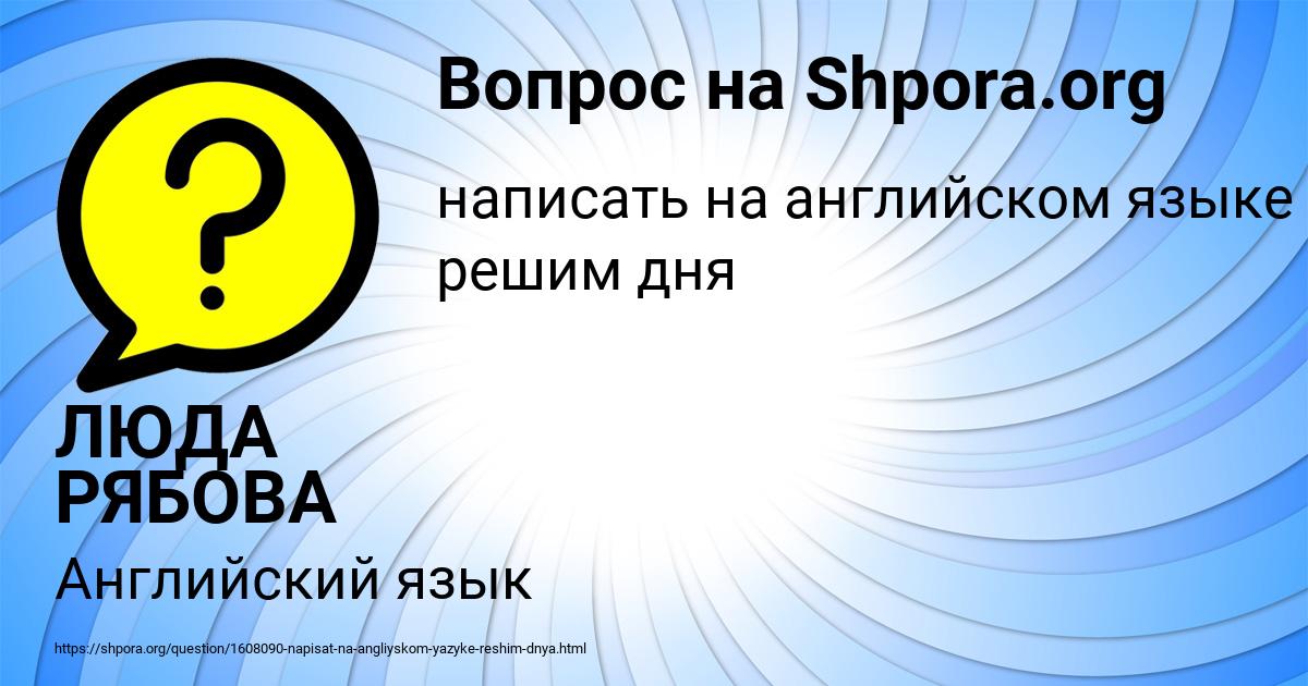 Картинка с текстом вопроса от пользователя ЛЮДА РЯБОВА