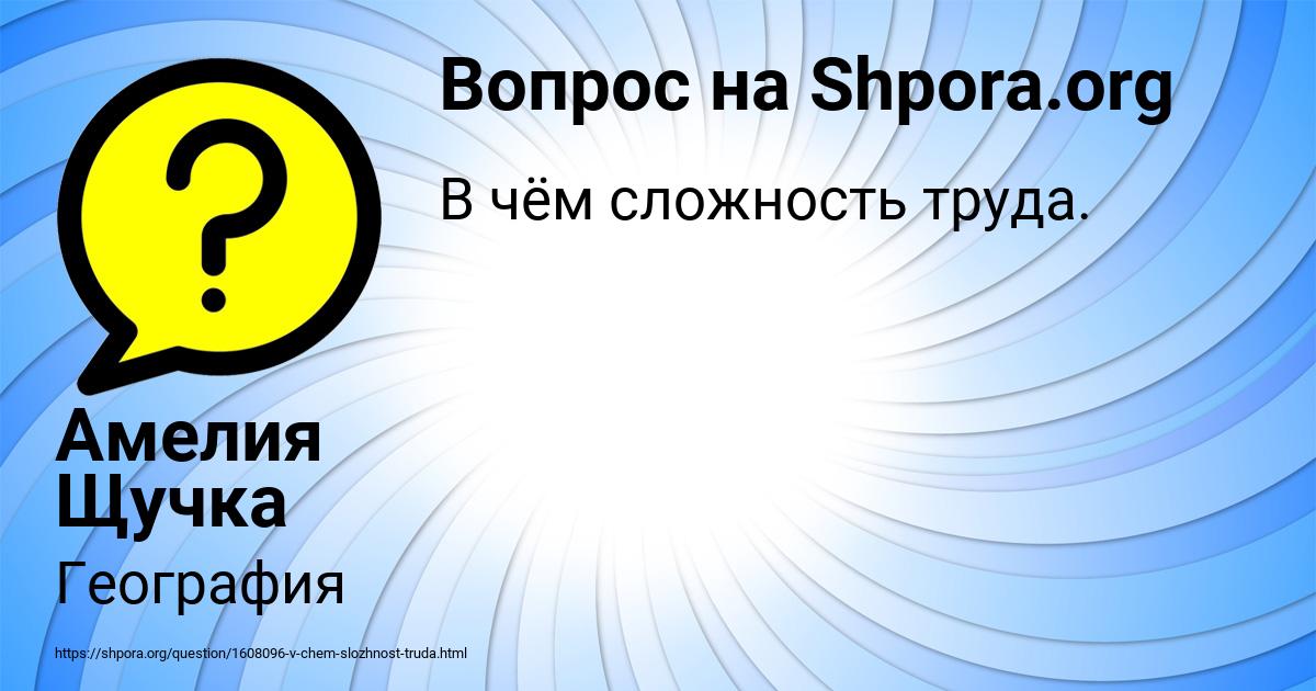 Картинка с текстом вопроса от пользователя Амелия Щучка
