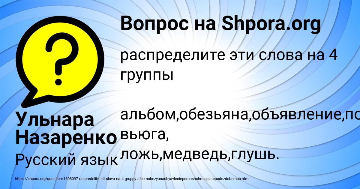 Картинка с текстом вопроса от пользователя Ульнара Назаренко