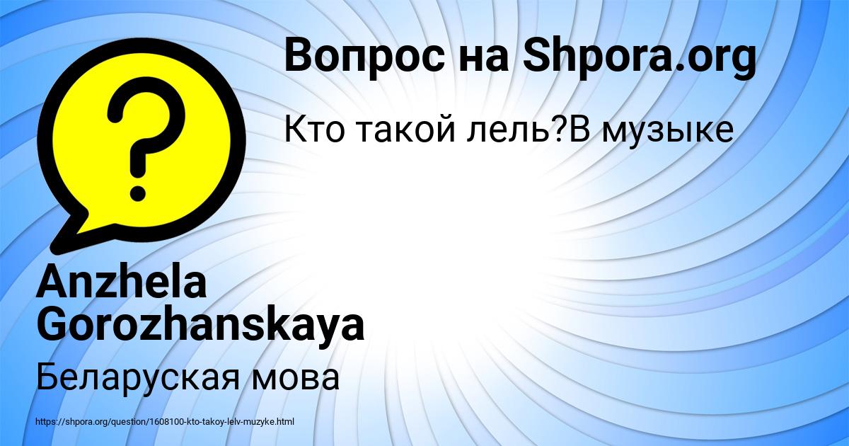 Картинка с текстом вопроса от пользователя Anzhela Gorozhanskaya