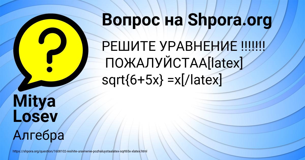 Картинка с текстом вопроса от пользователя Mitya Losev