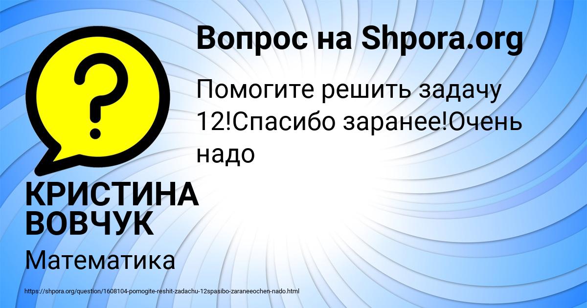 Картинка с текстом вопроса от пользователя КРИСТИНА ВОВЧУК