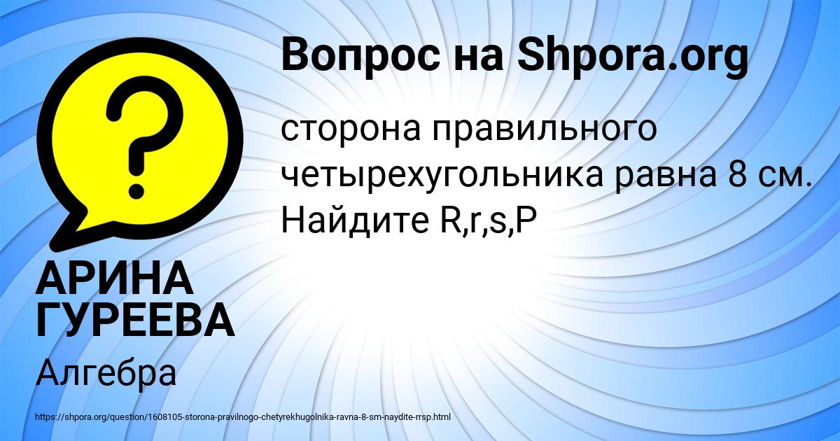 Картинка с текстом вопроса от пользователя АРИНА ГУРЕЕВА