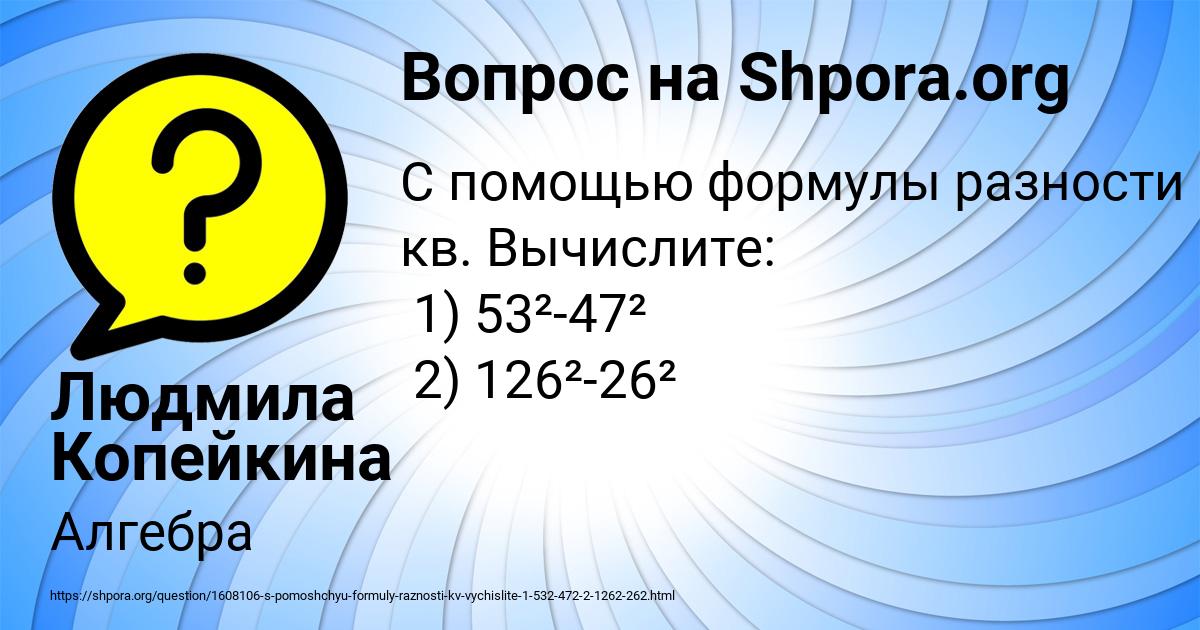 Картинка с текстом вопроса от пользователя Людмила Копейкина