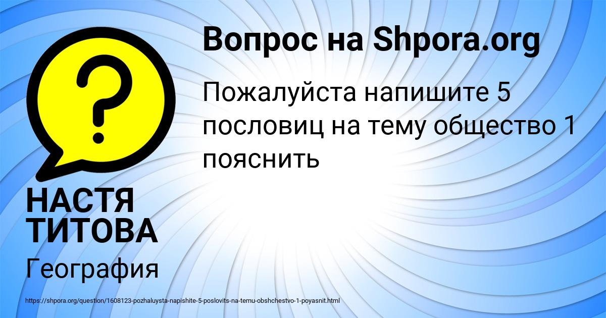 Картинка с текстом вопроса от пользователя НАСТЯ ТИТОВА