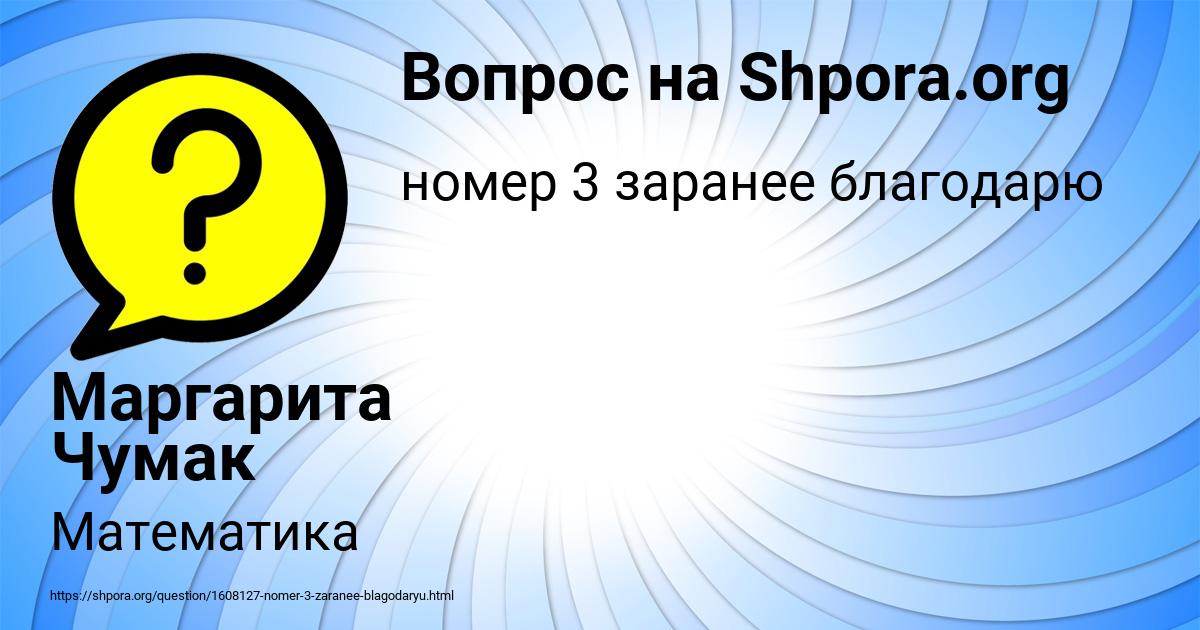 Картинка с текстом вопроса от пользователя Маргарита Чумак