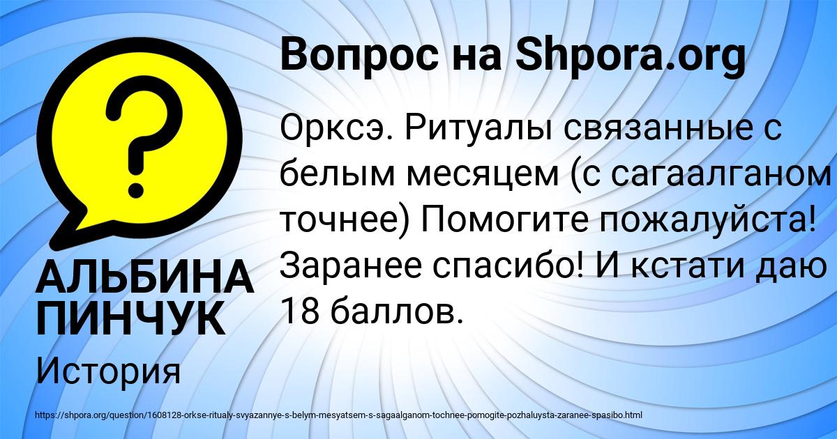 Картинка с текстом вопроса от пользователя АЛЬБИНА ПИНЧУК