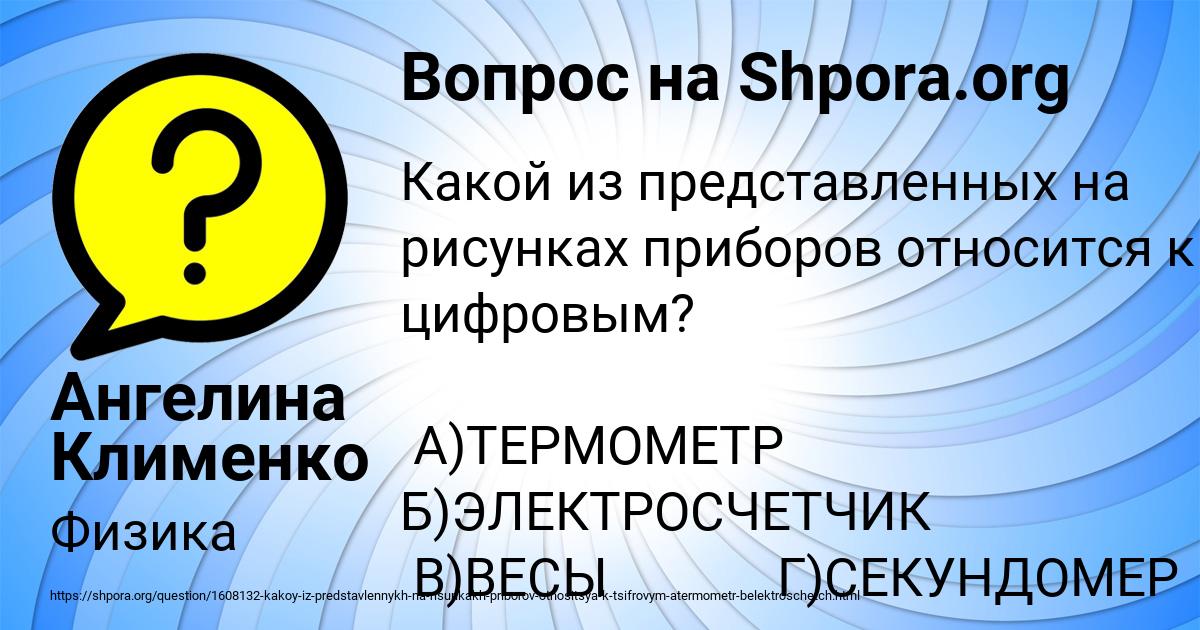 Картинка с текстом вопроса от пользователя Ангелина Клименко