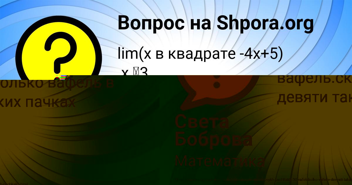 Картинка с текстом вопроса от пользователя Света Боброва