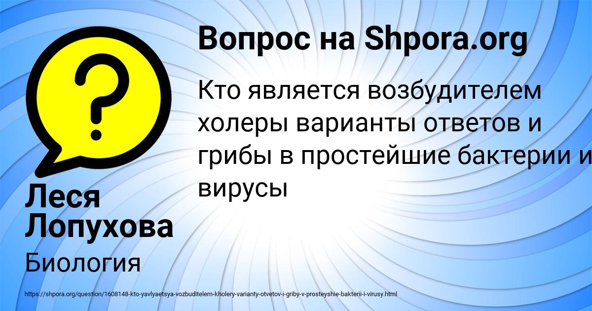 Картинка с текстом вопроса от пользователя Леся Лопухова