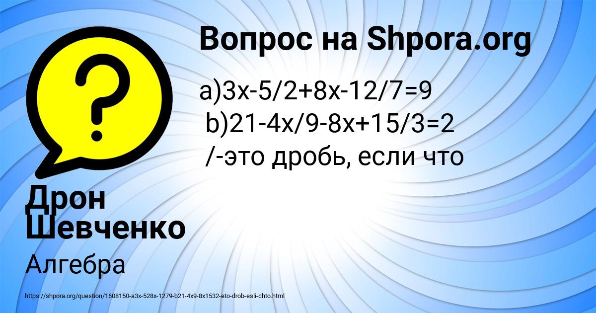 Картинка с текстом вопроса от пользователя Дрон Шевченко