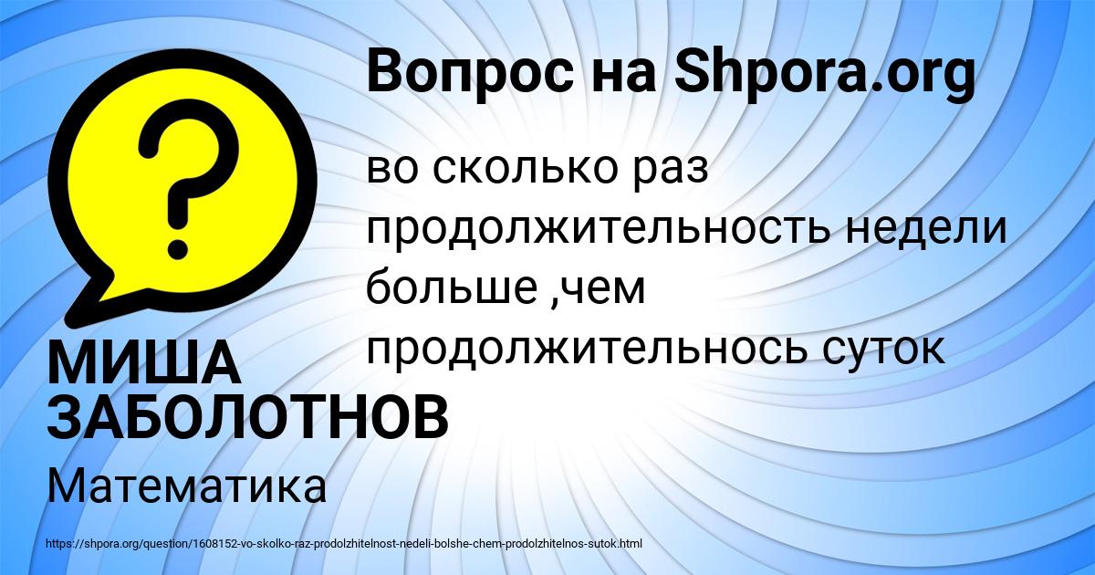 Картинка с текстом вопроса от пользователя МИША ЗАБОЛОТНОВ