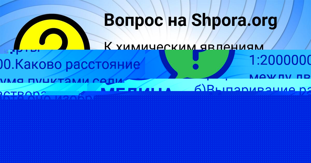 Картинка с текстом вопроса от пользователя Милена Горохова