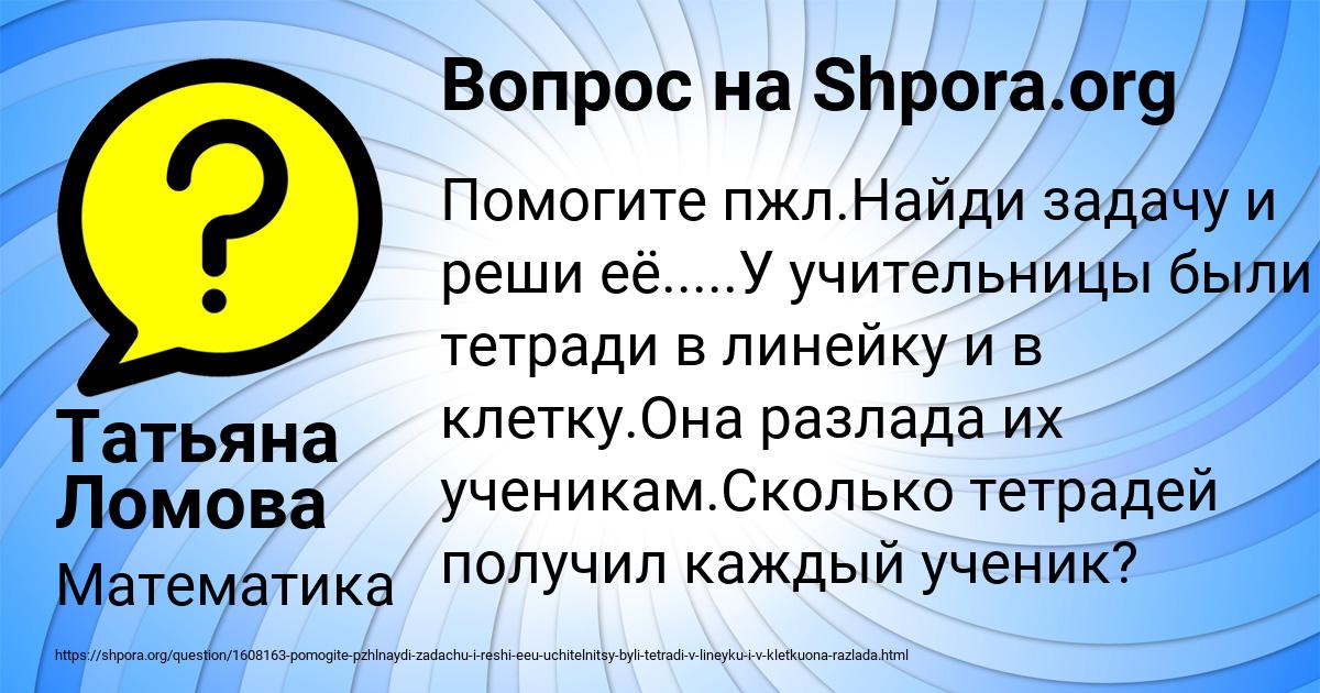 Картинка с текстом вопроса от пользователя Татьяна Ломова