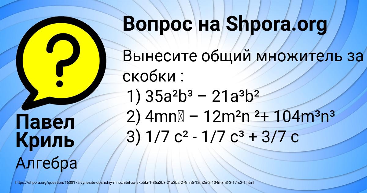 Картинка с текстом вопроса от пользователя Павел Криль