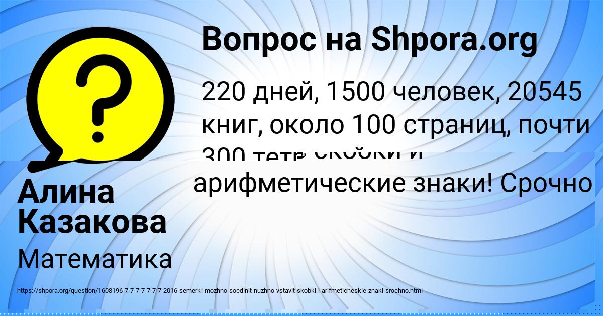 Картинка с текстом вопроса от пользователя Алина Казакова