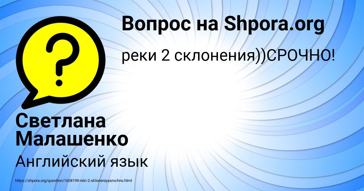 Картинка с текстом вопроса от пользователя Светлана Малашенко