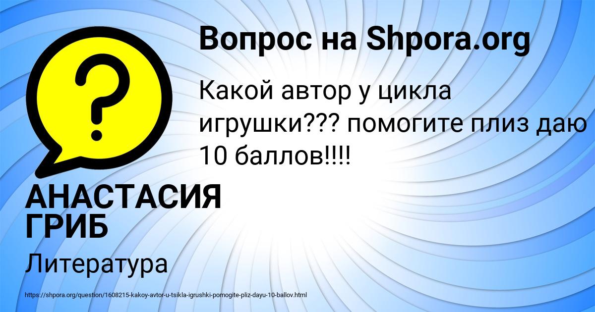 Картинка с текстом вопроса от пользователя АНАСТАСИЯ ГРИБ