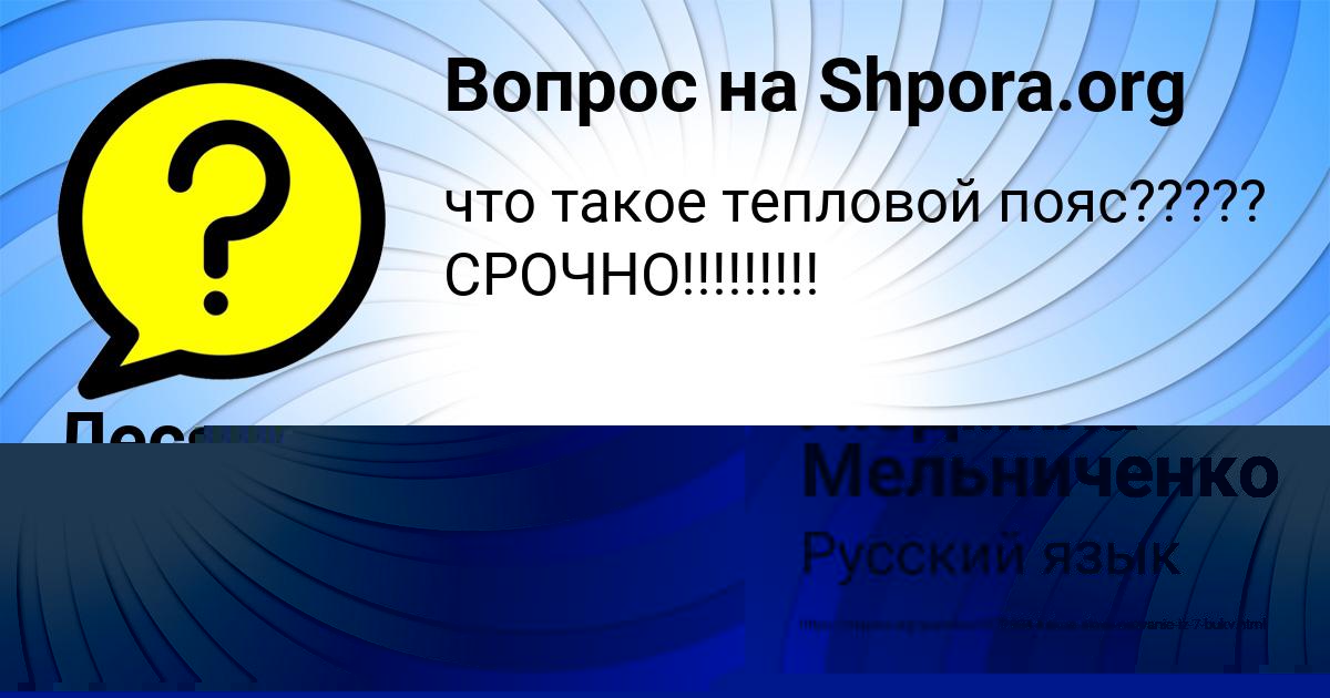 Картинка с текстом вопроса от пользователя Леся Аксёнова