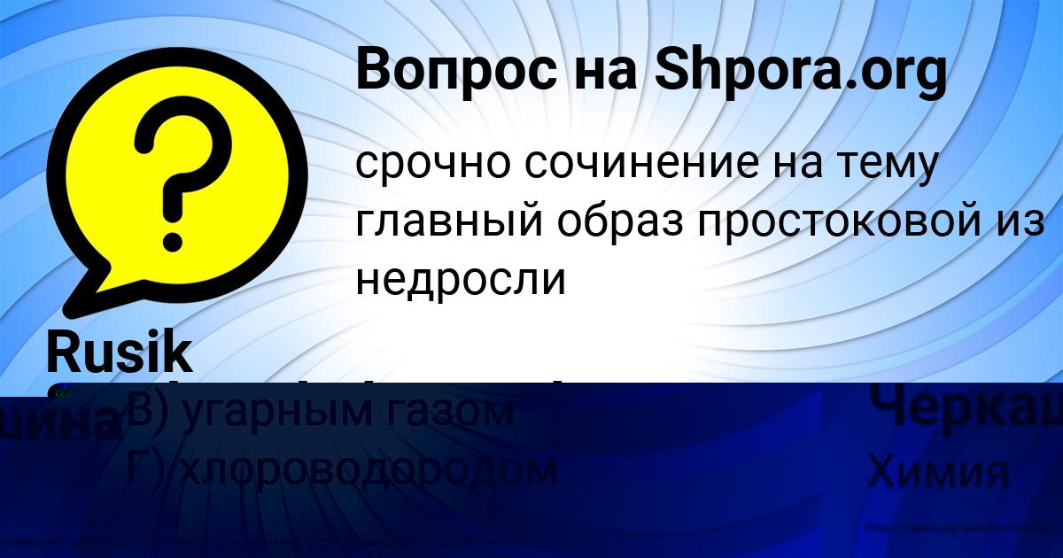 Картинка с текстом вопроса от пользователя Алена Черкашина