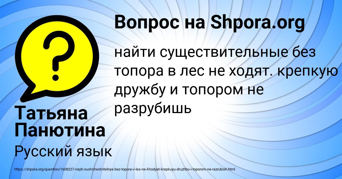 Картинка с текстом вопроса от пользователя Татьяна Панютина
