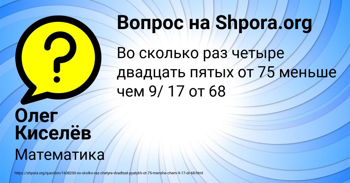 Картинка с текстом вопроса от пользователя Олег Киселёв