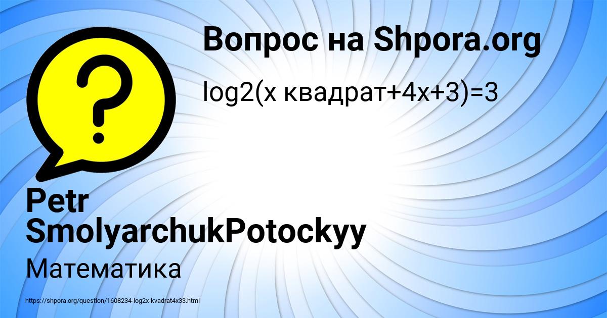 Картинка с текстом вопроса от пользователя Petr SmolyarchukPotockyy