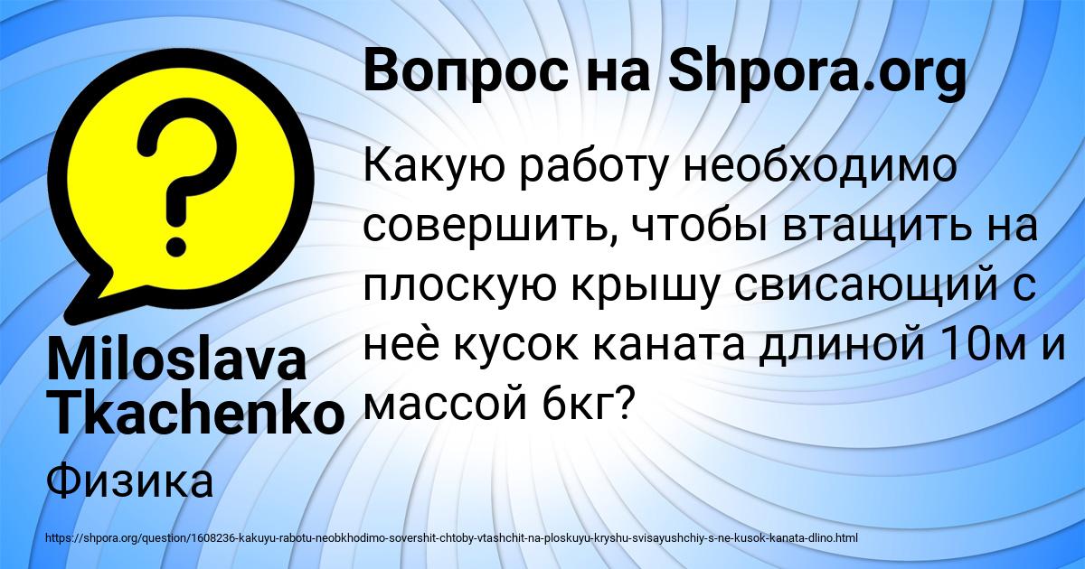 Картинка с текстом вопроса от пользователя Miloslava Tkachenko
